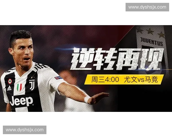 欧冠直播尤文图斯精彩对决聚焦顶级球队争锋全程实时跟踪最新赛事动态